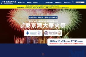 東京湾大華火祭、10月24日に開催 11年ぶり復活、約12,000発