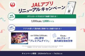 JAL、国内線2回搭乗でUSJ貸切に3,000名招待 アプリリニューアルキャンペーン