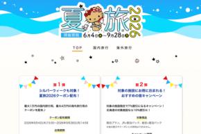日本旅行、「夏旅2026 サマーセール」を開始　国内最大1万円・海外最大4万円のクーポン配布