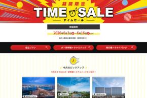 日本旅行、国内旅行タイムセールを6月16日まで開催　人気ホテルをバーゲン価格で提供