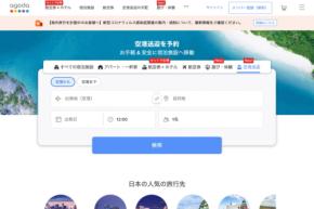 AgodaとThe Trade Desk、アジア太平洋地域で旅行広告の戦略的提携　Agodaの保有データで予約前の旅行者にリーチ