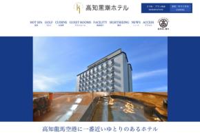高知黒潮ホテル、日韓国交正常化60周年記念碑を撤去 内容を事前確認せず設置承諾