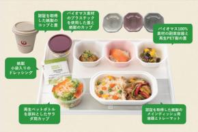 JAL、2025年度の使い捨てプラスチック削減目標を達成　客室やラウンジで新規石油由来プラ全廃