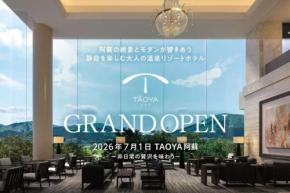 「TAOYA阿蘇」、7月1日開業 同ブランドとして県内初進出