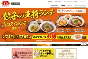 王将フードサービス、オーストラリアに子会社を設立　ファストカジュアル業態を展開