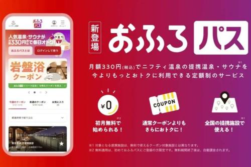 おふろパス