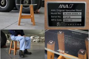 ANA、ボーイング787型機の客室窓を活用した「アップサイクル スツール」発売