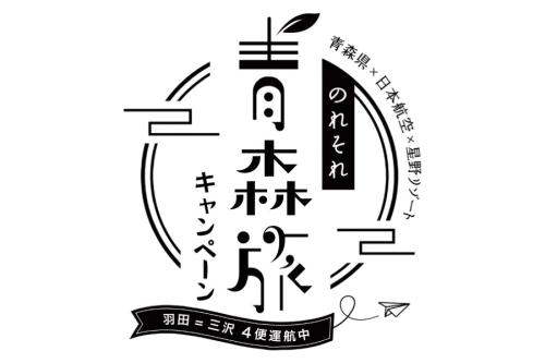 青森旅