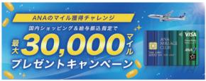 ソニー銀行、新規口座開設と国内ショッピングで最大2万マイル　既存ユーザーも給与振込で最大1万マイル