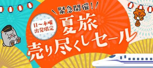 JR東海 夏旅