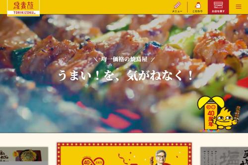 鳥貴族