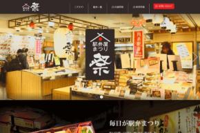 駅弁屋 祭 グランスタ東京、改修工事で臨時休業と時短営業　6月22日から7月14日まで