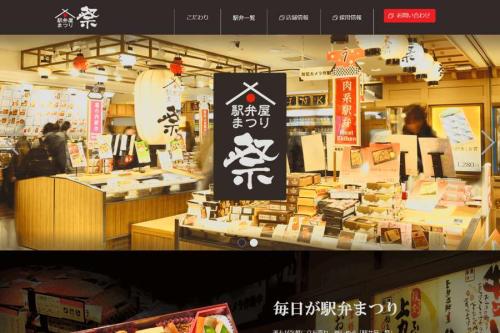 駅弁屋 祭