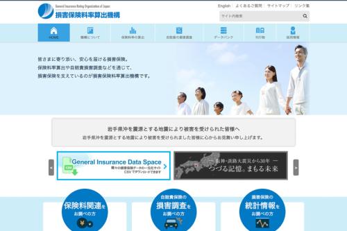損害保険料率算出機構