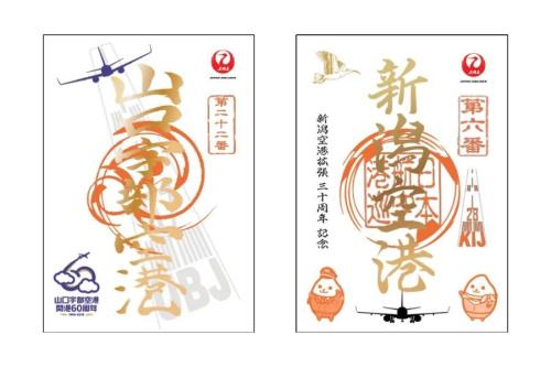 御翔印　UBJ KIJ