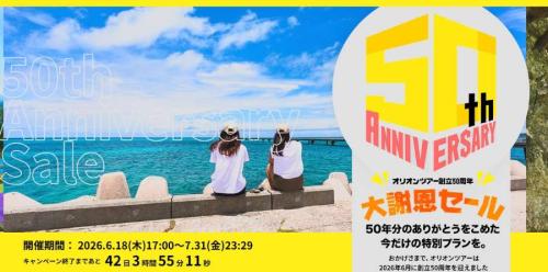 オリオンツアー