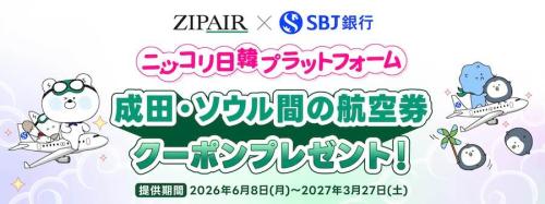 zipair sbj