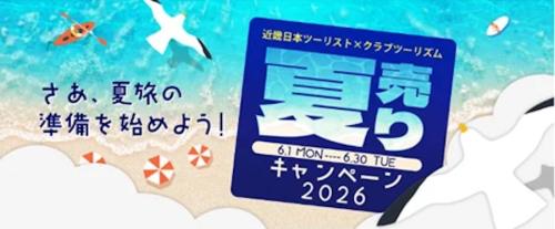 夏売り