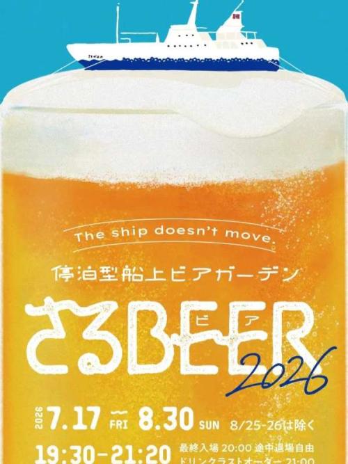 さるBEER