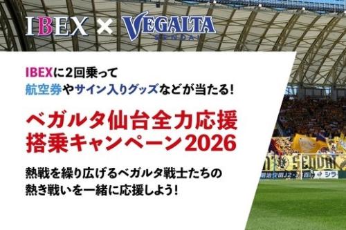 IBEX 応援cp