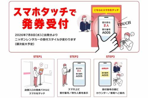ニッポンレンタカー