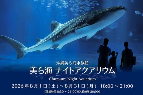 沖縄美ら海水族館