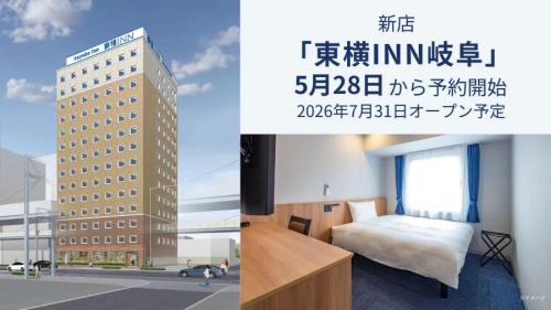 東横INN岐阜