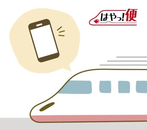 JR九州 最短即日！はやっ！便 お忘れ物スピードお返しサービス