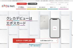 エポスカード、交通系ICや電子マネーへのチャージをポイント加算対象外に　8月1日から
