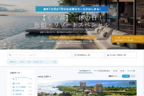 一休、「サマ割 旅館・リゾートスペシャル」を開催　7月31日まで