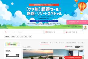 ヤフートラベル、「サマ割 超得セール!旅館・リゾートスペシャル」を開催中 7月31日まで