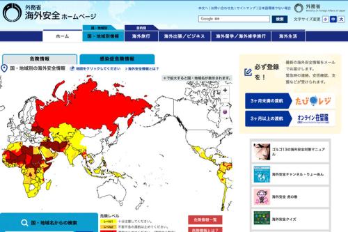 外務省 海外安全ホームページ