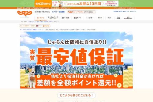 じゃらん
