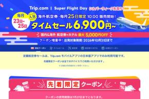 トリップドットコム、海外航空券でタイムセール　ソウル行き6,900円など