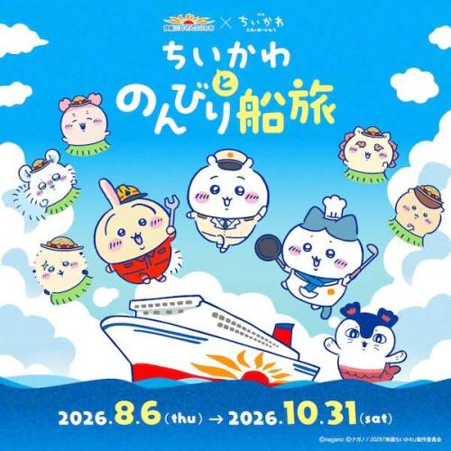 ちいかわ　さんふらわあ