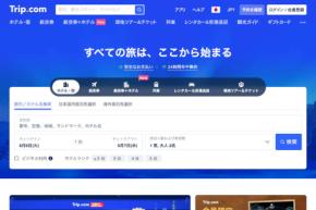 トリップドットコム、中国当局が行政処分 約1,250億円の罰金