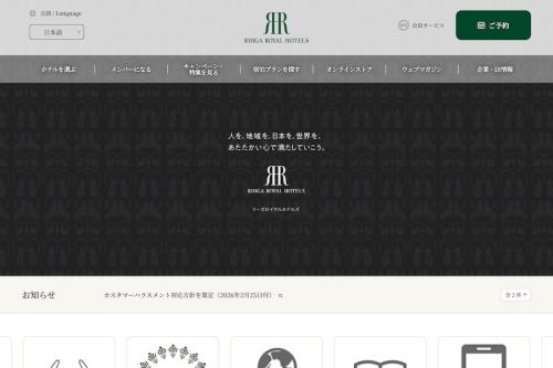 リーガロイヤルホテル
