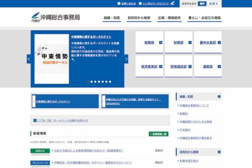 沖縄総合事務局