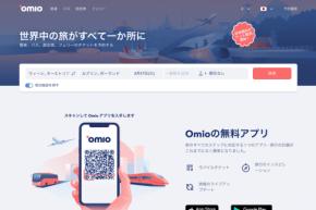 オミオ、グラナイト・インテグラルから1,000万米ドルを調達