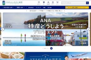 ANAのふるさと納税、「ANAにキュン！」で数量限定返礼品を設定