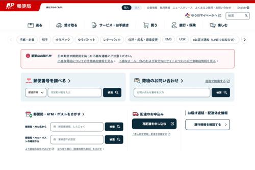 郵便局／日本郵便