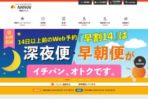 南海フェリー、和歌山〜徳島航路を8月1日から減便　1日6往復に
