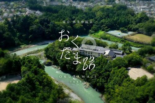 東京 奥多摩温泉 おくたま路