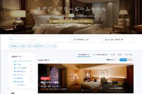 一休、「ラグジュアリールームセール」を開催中 8月9日正午まで