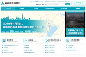 首都高速道路、10月1日に料金改定　普通車は1キロ約3円引き上げ