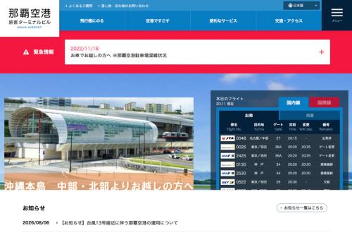 那覇空港
