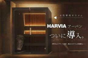 リブマックス瀬戸大橋ビーチリゾート、7月17日リニューアル完了　サウナとレストラン刷新