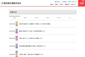 鹿児島交通、鹿児島〜熊本線「きりしま号」を一時再開 8月8日と9日に各1往復