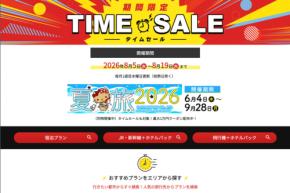日本旅行、「タイムセール」を8月19日まで開催中 最大1万円クーポンも配布