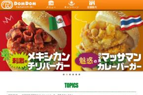 ドムドムハンバーガー、桃園国際空港T2にオープン